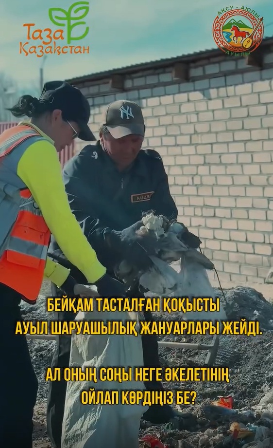 ЧИСТЫЙ КАЗАХСТАН-ОБЩАЯ ЗАДАЧА ВСЕХ НАС!