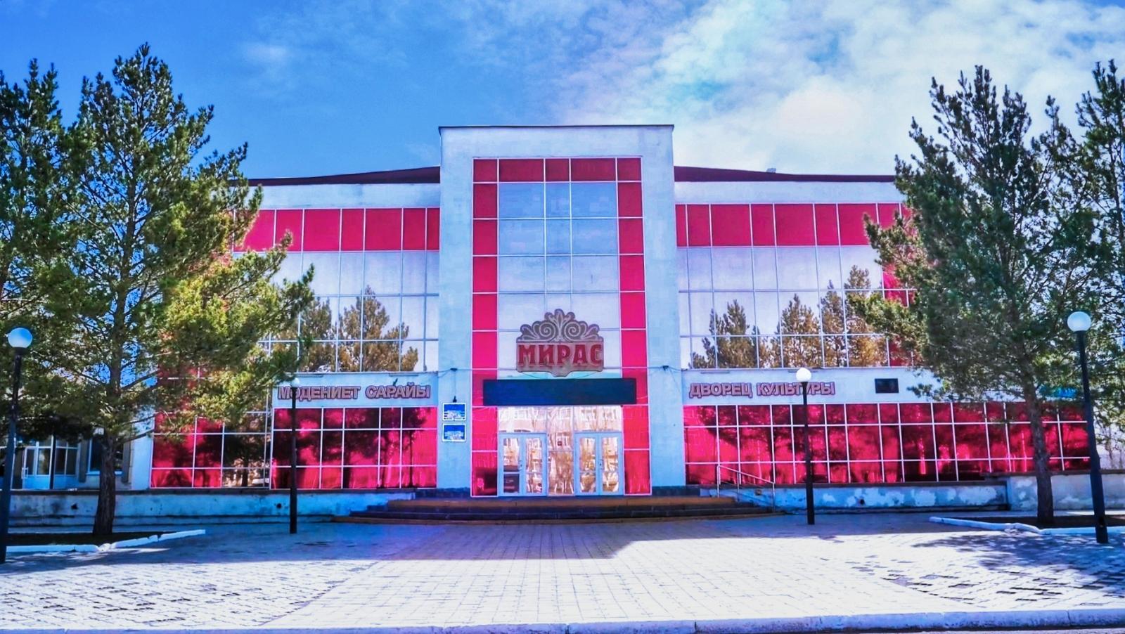 Обновление Дома культуры Мирас