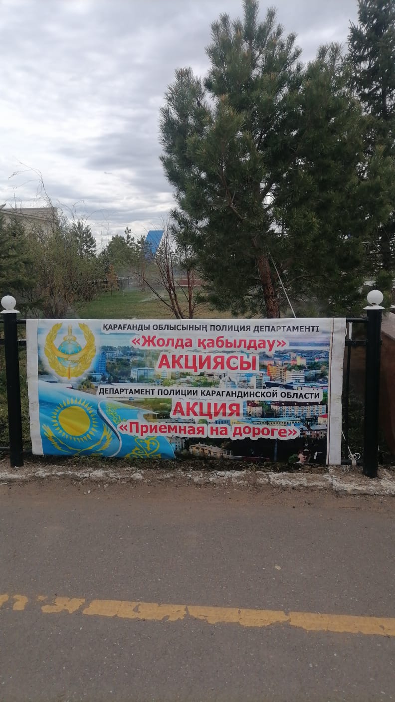 Отдел полиции Нуринского района провел акцию «Приемная на дороге»