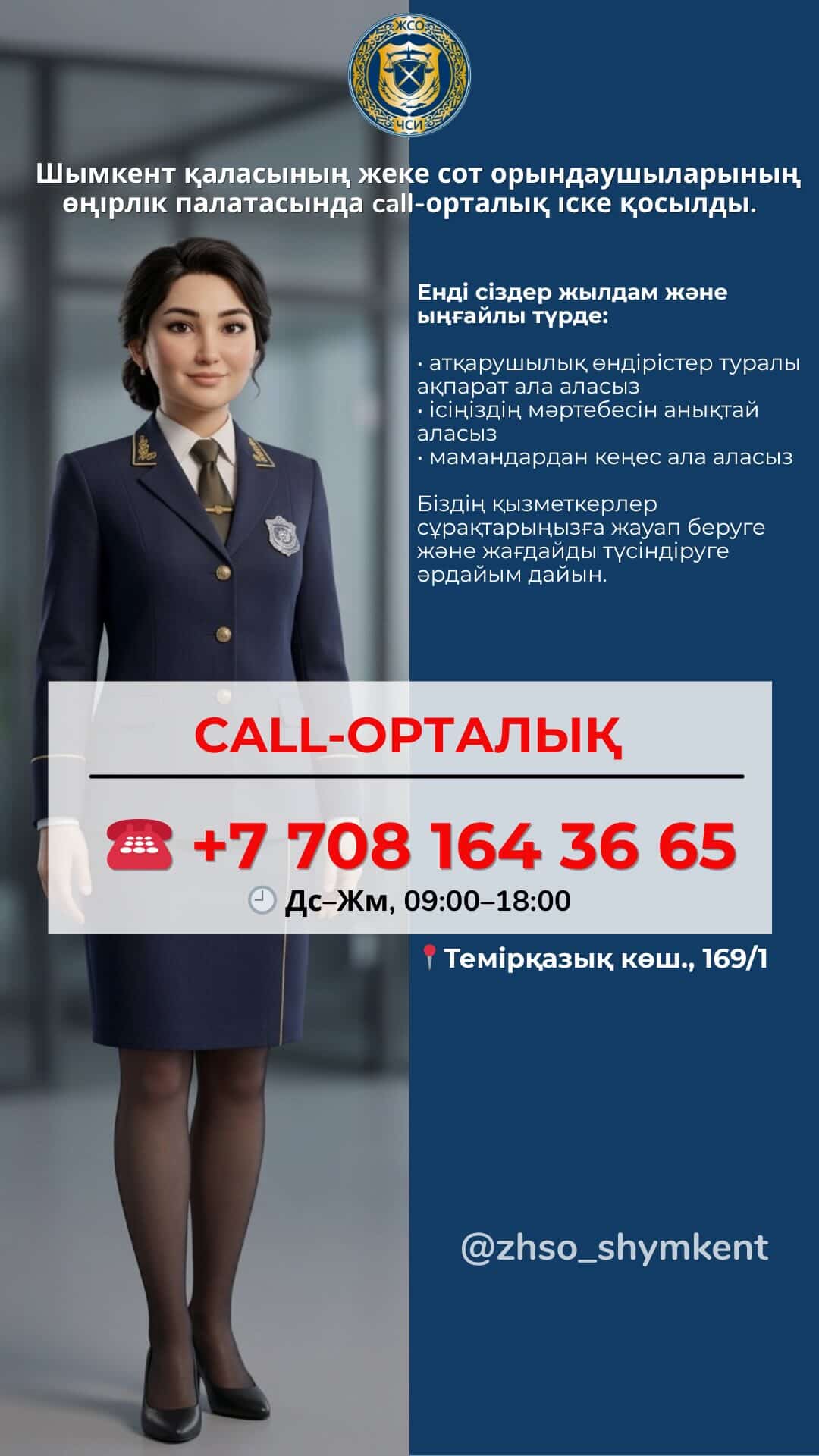 В региональной палате частных судебных исполнителей города Шымкент запущен call-центр