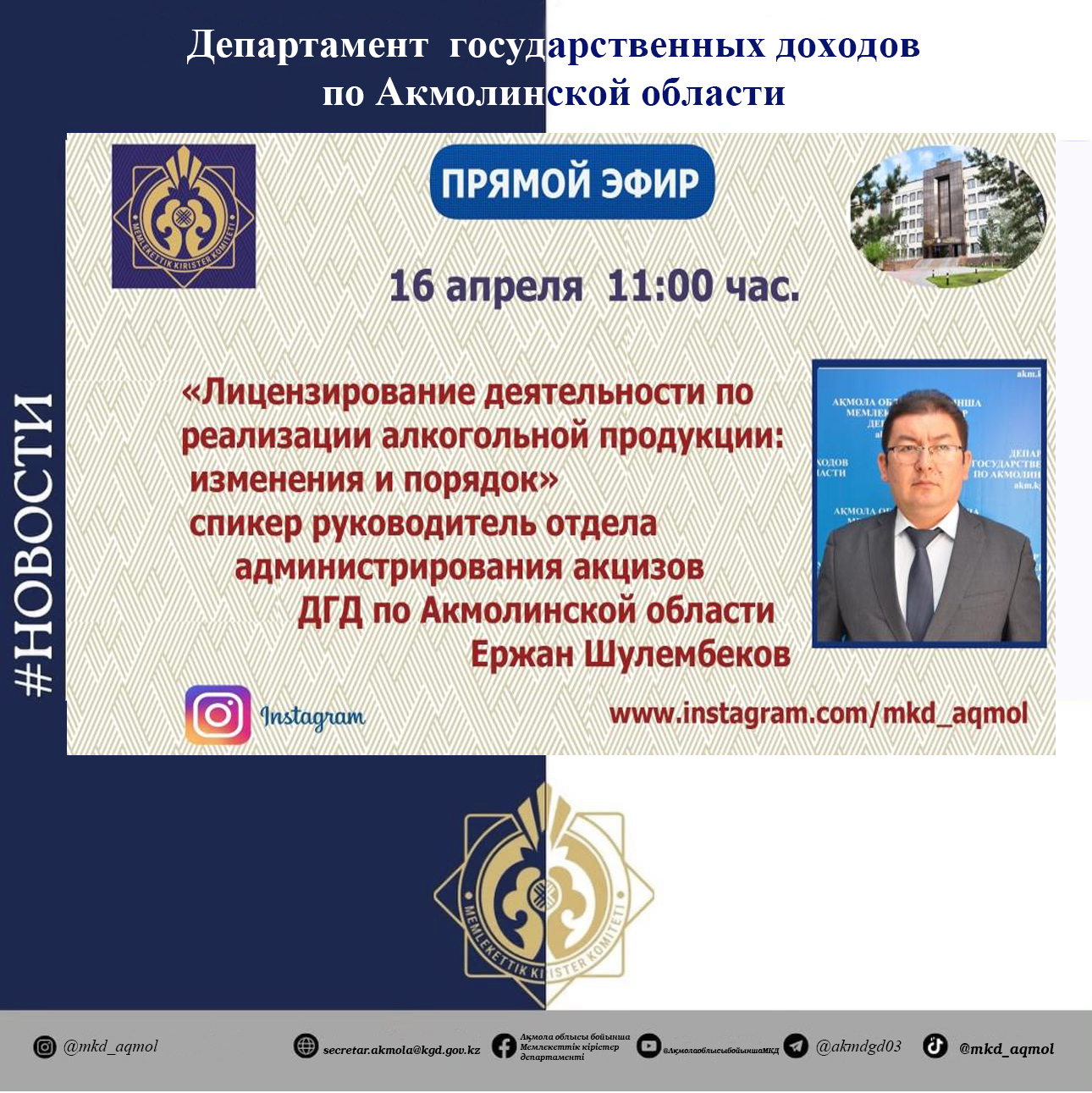 АНОНС! Прямой эфир на тему «Лицензирование деятельности по реализации алкогольной продукии: изменения и порядок»