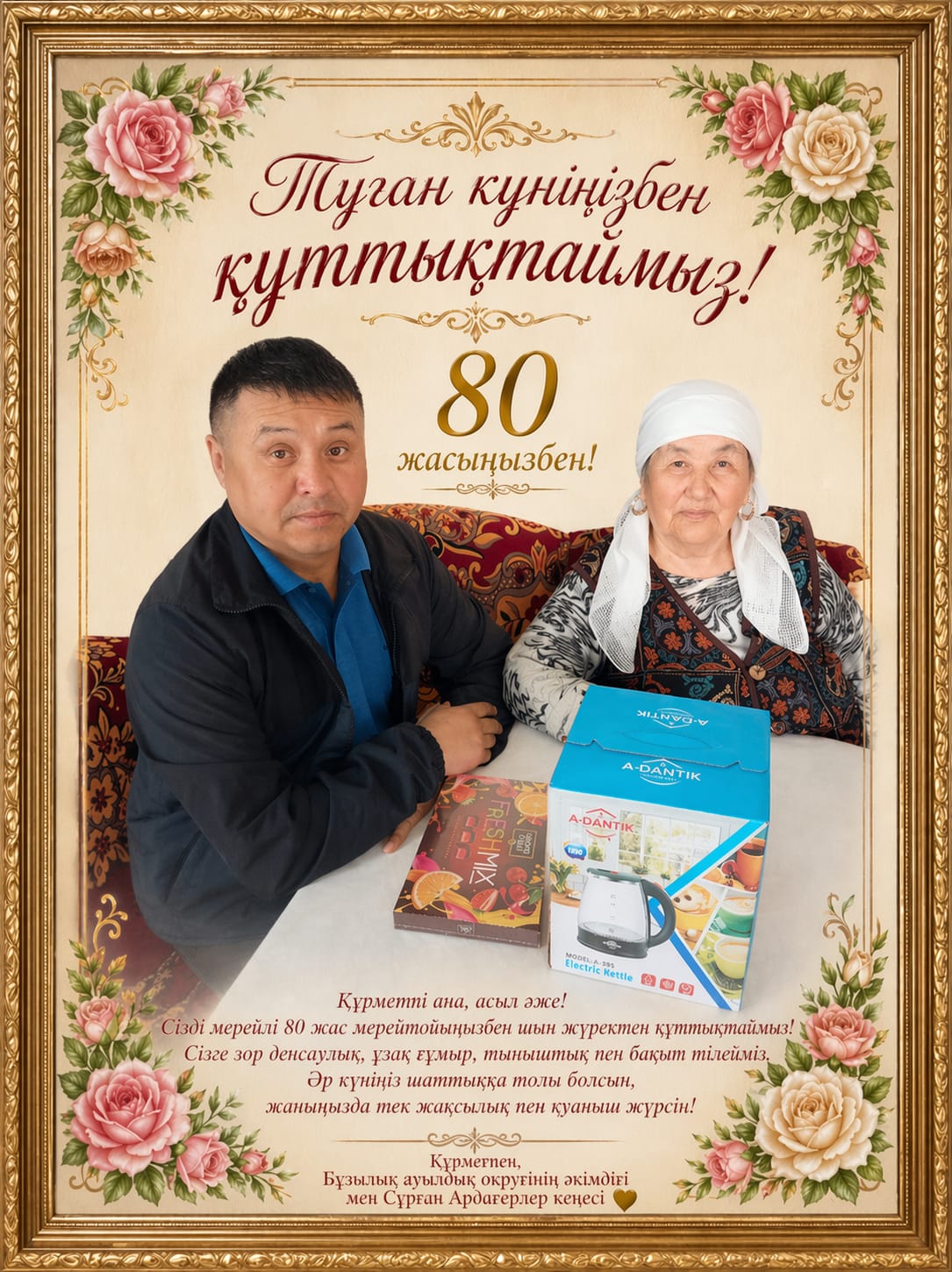 Поздравление с юбилеем 80 лет жительницу села Сурган!