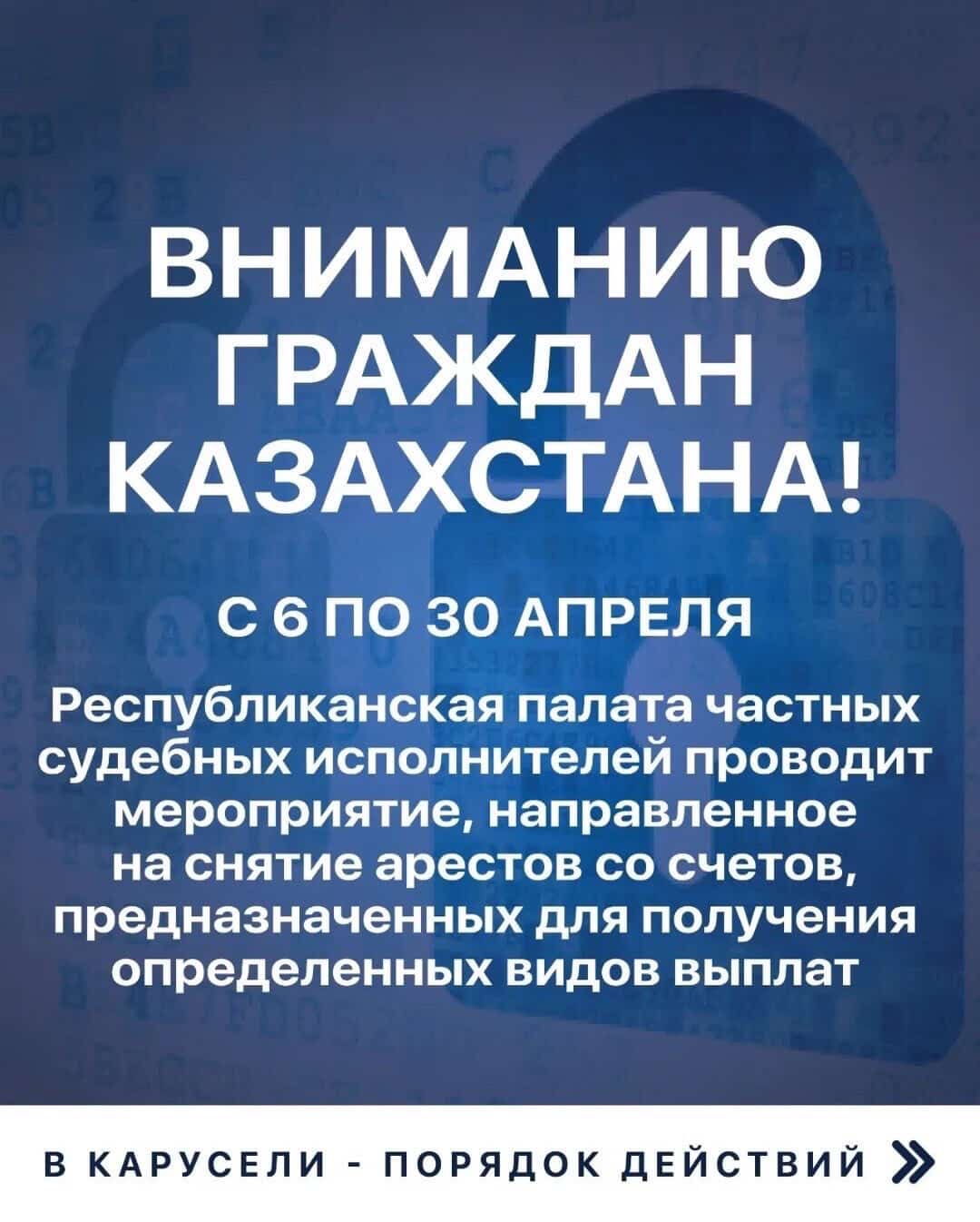 Уважаемые граждане, успейте снять арест с зарплатного, алиментного и пенсионного счетов.