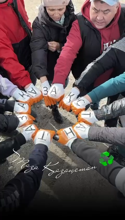 Таза Қазақстан