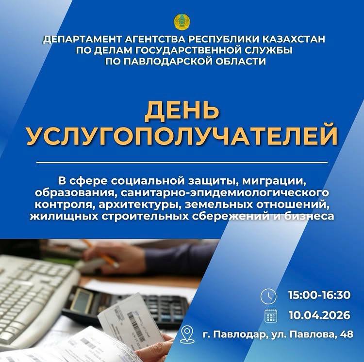 День услугополучателей