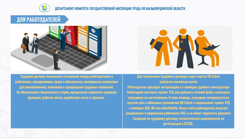 ОСНОВА ТРУДОВЫХ ОТНОШЕНИЙ-ТРУДОВОЙ ДОГОВОР