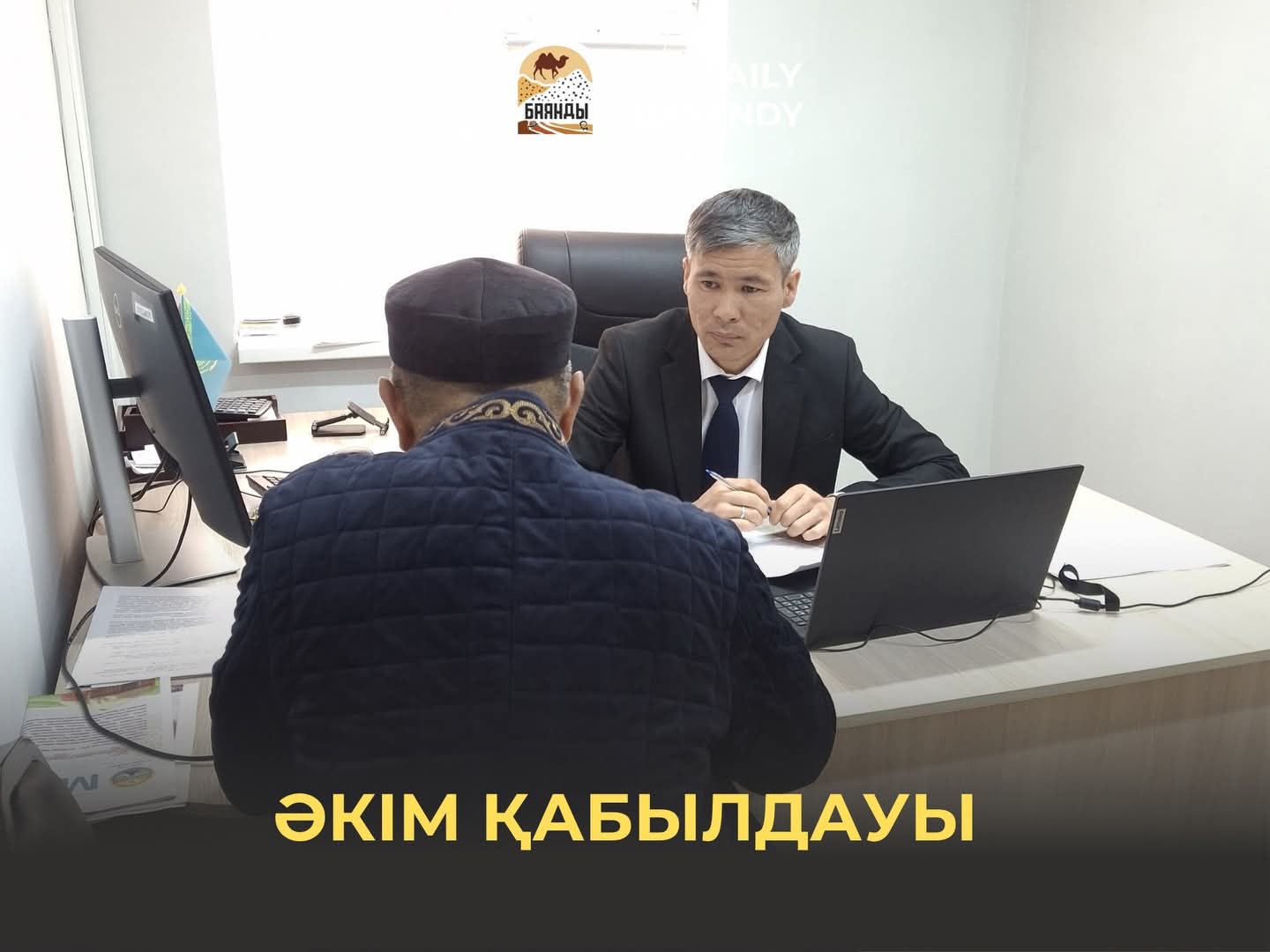 🔹Прием акима