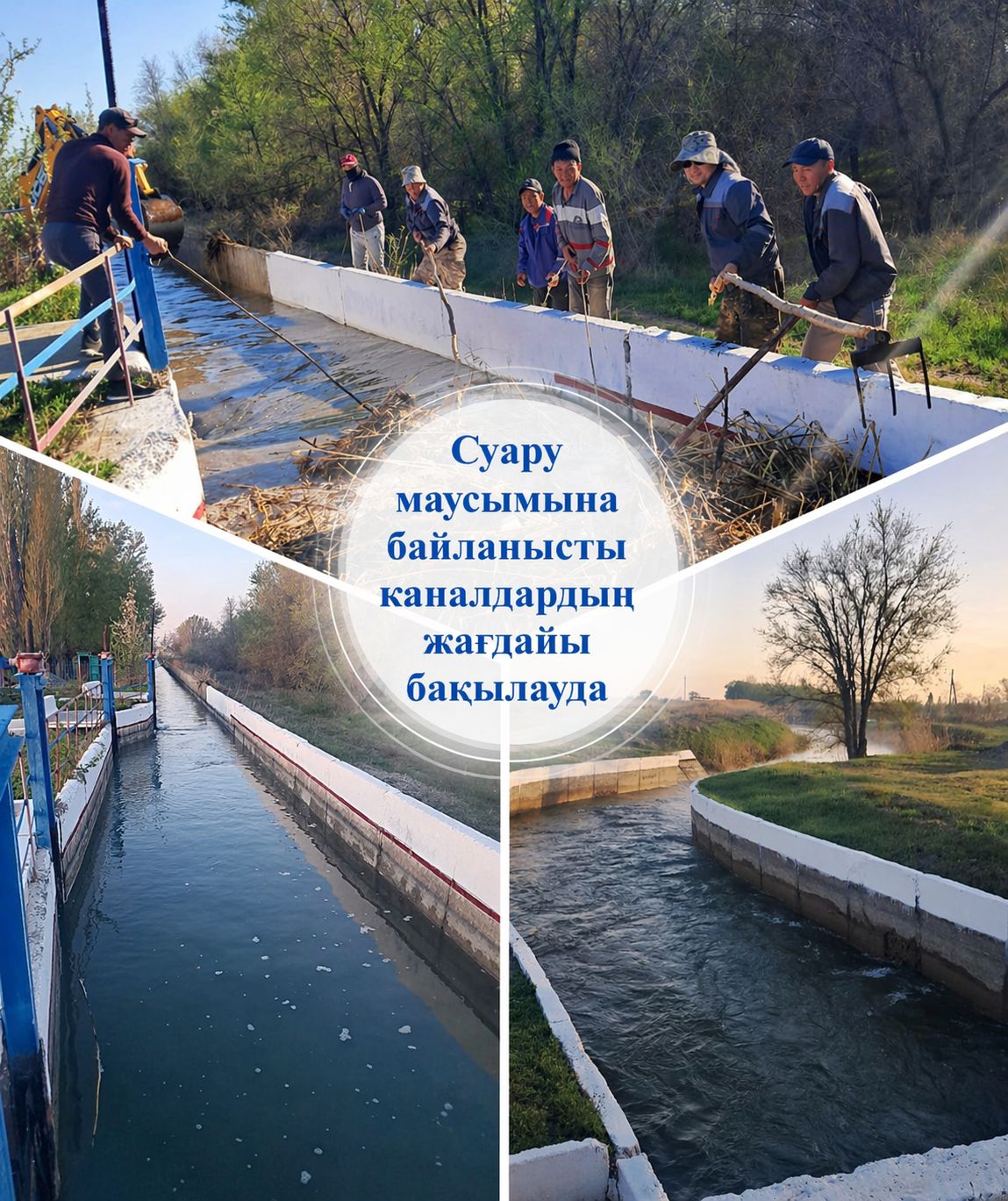 Оросительные каналы находятся под контролем в связи с сезоном орошения