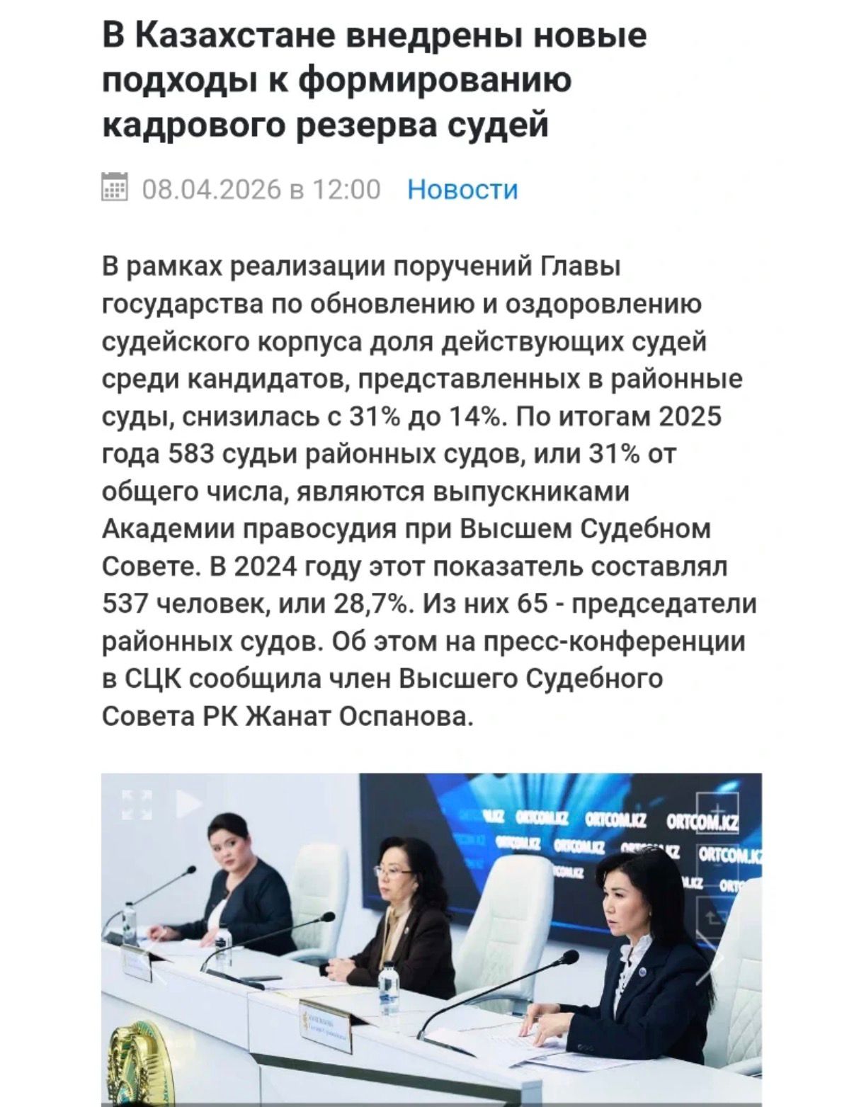 В Казахстане внедрены новые подходы к формированию кадрового резерва судей