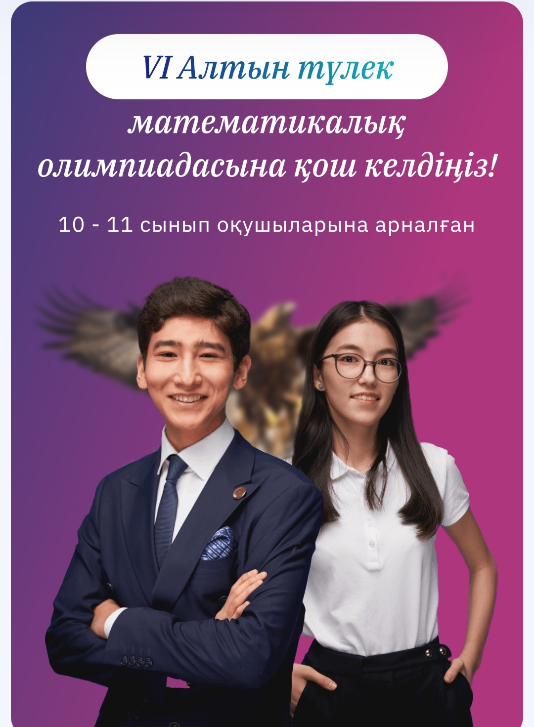 Cостоялся республиканский этап математической олимпиады «Алтын түлек»