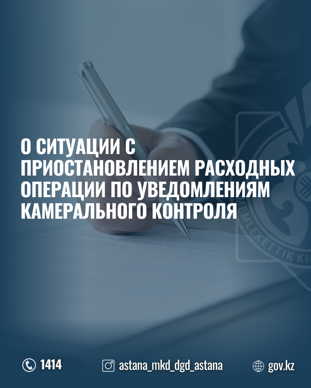 О ситуации с приостановлением расходных операции по уведомлениям камерального контроля