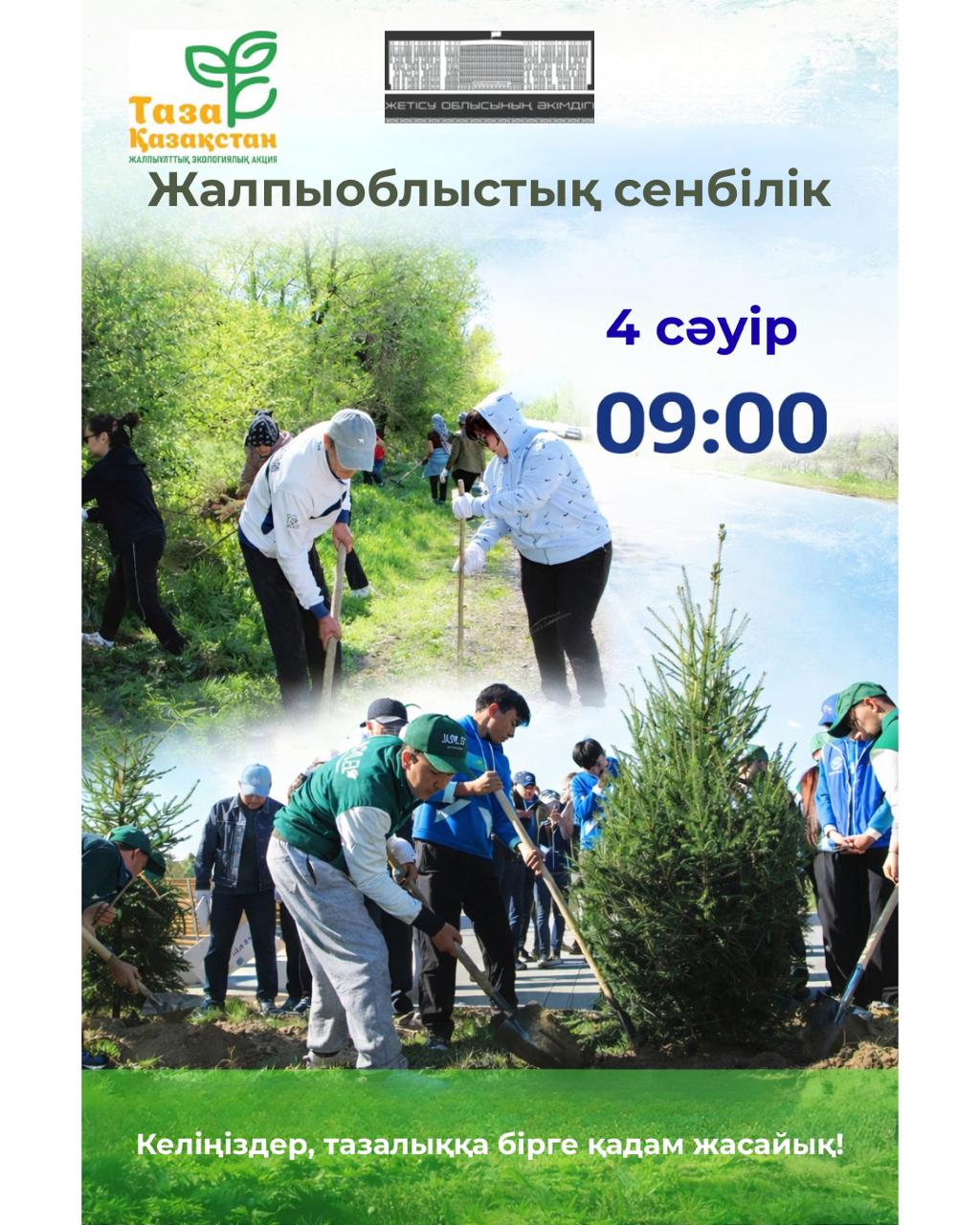 Общеоластной субботник