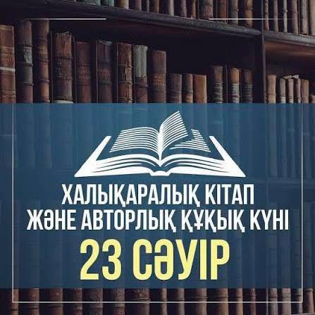 Национальный день книги