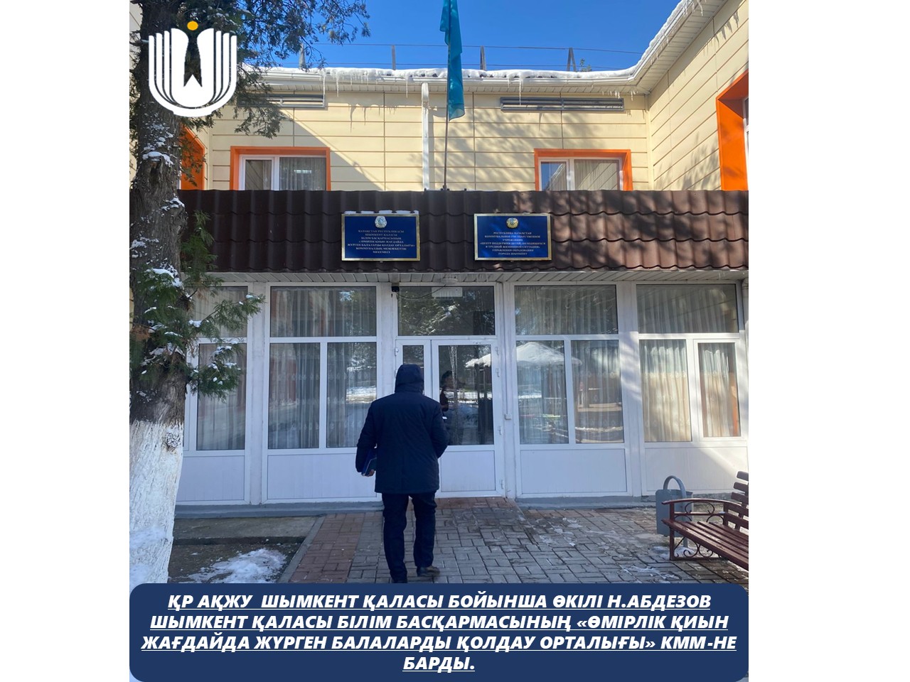 Представитель Уполномоченного по правам человека в Республике Казахстан по городу Шымкент Н. Абдезов посетил КГУ «Центр поддержки детей, находящихся в трудной жизненной ситуации» Управления образования города Шымкент.