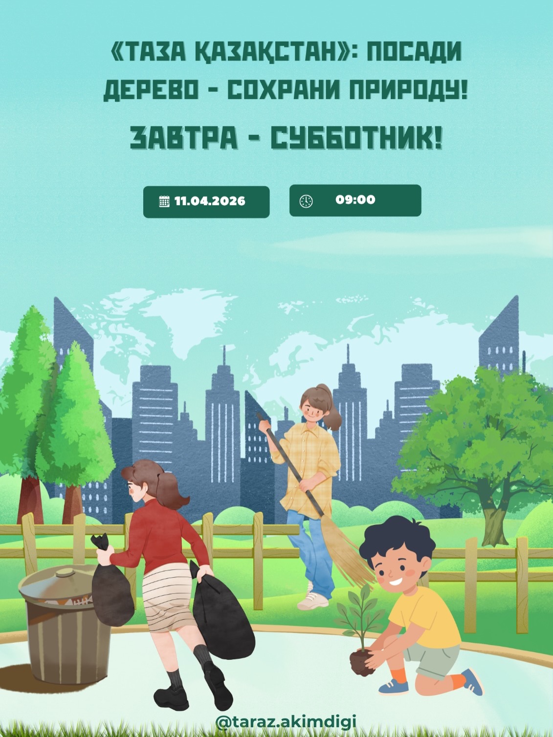 11 апреля в Таразе состоится общегородской субботник