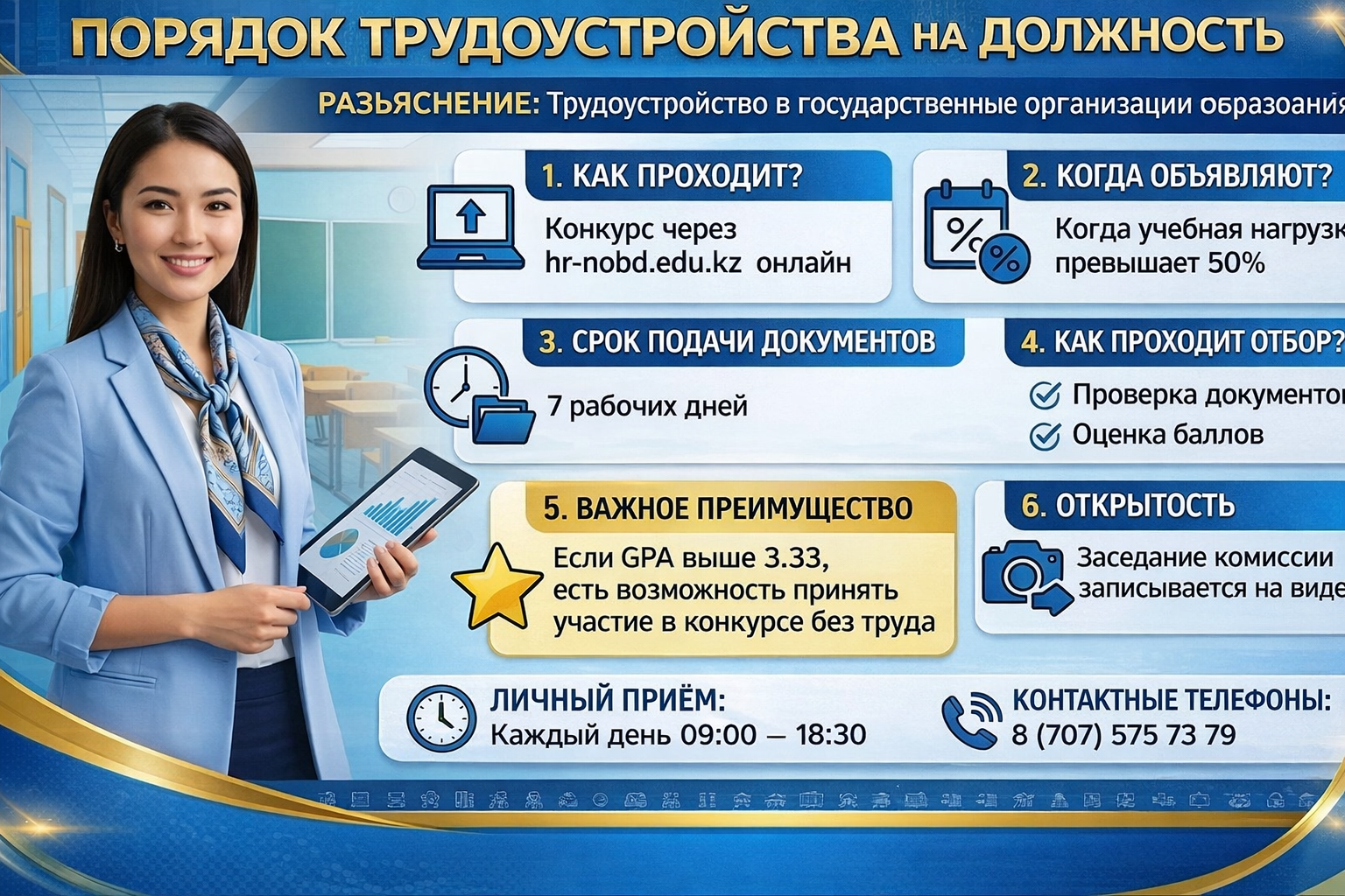 Порядок приема на работу на педагогическую должность