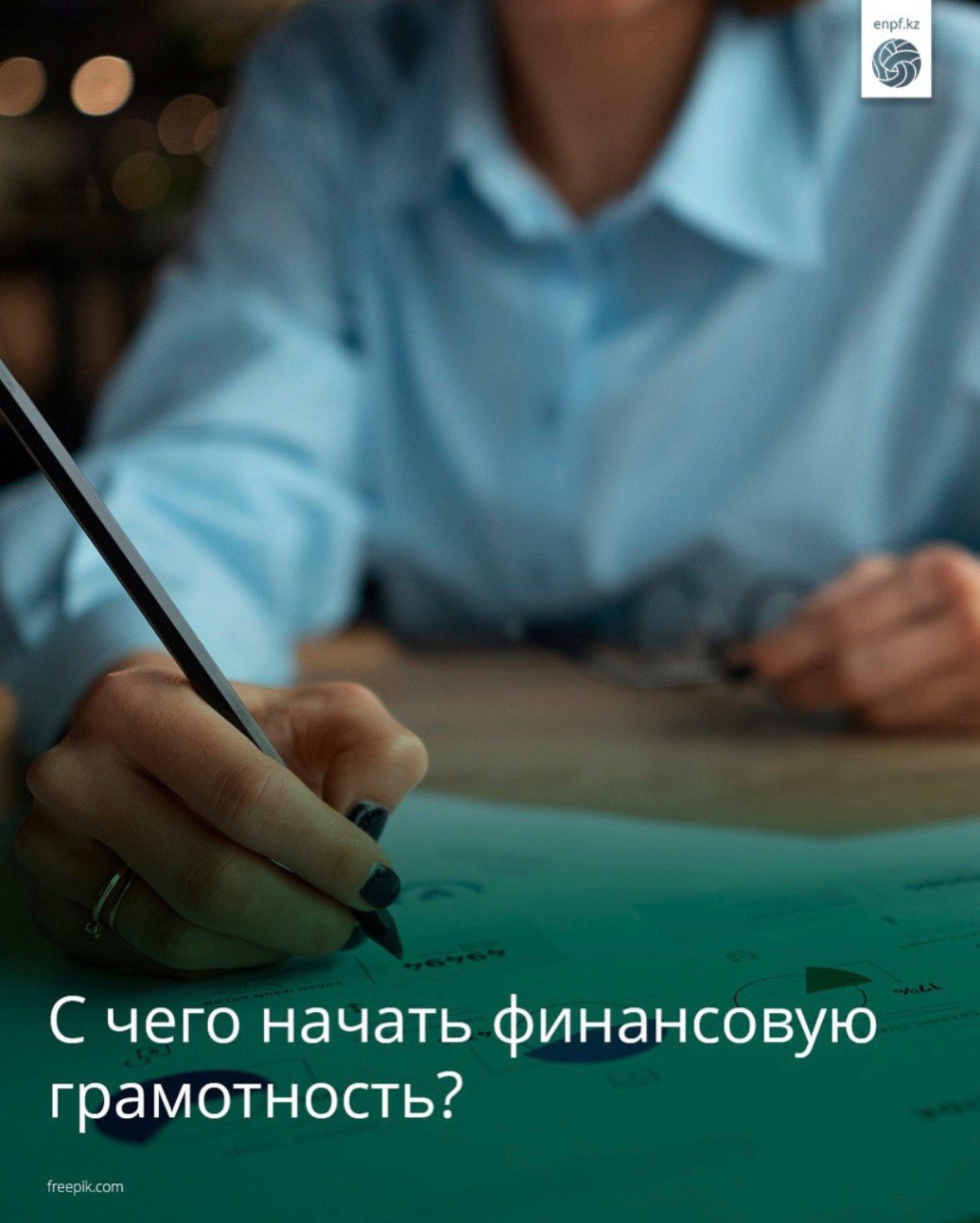 С чего начать финансовую грамотность?