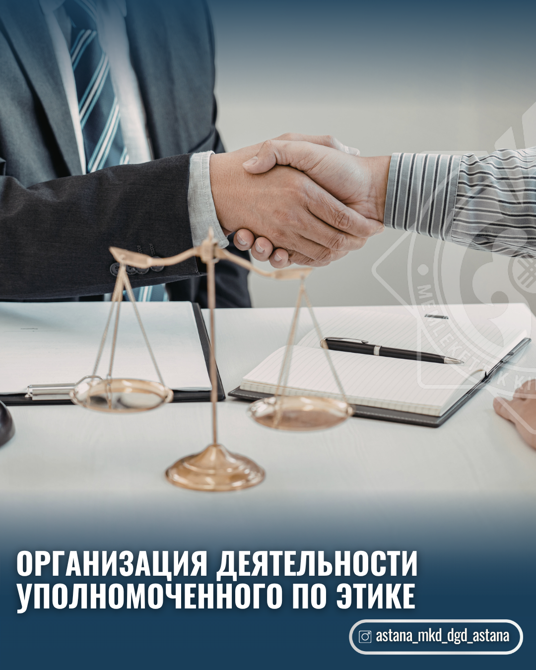 Организация деятельности уполномоченного по этике