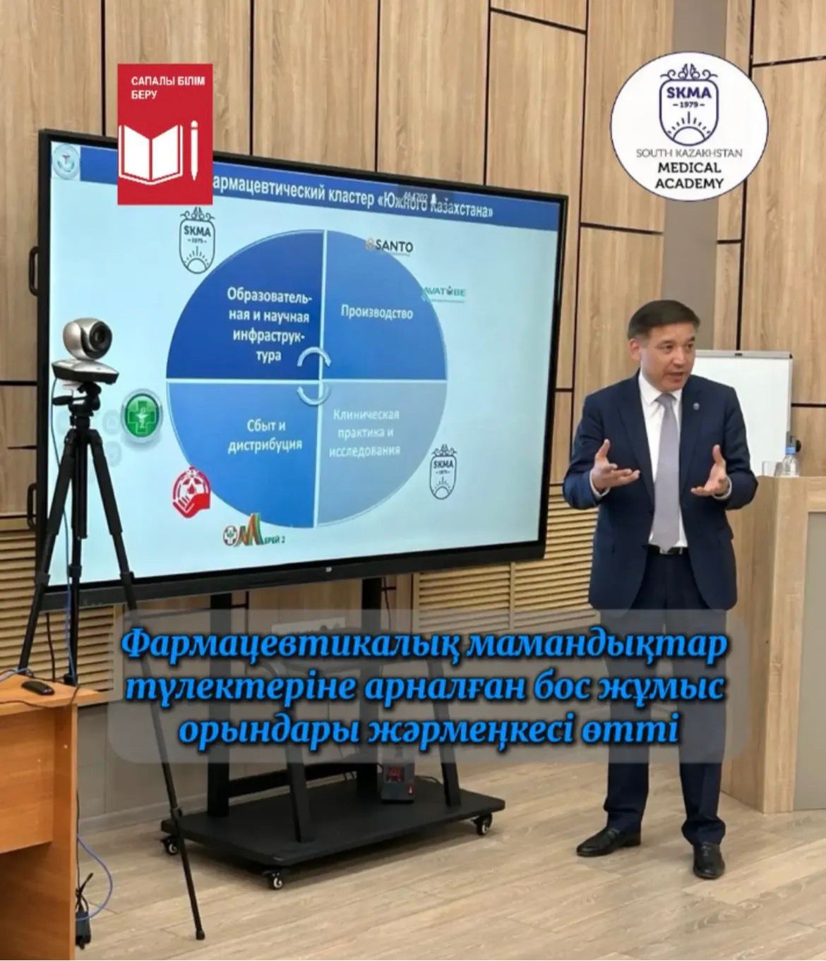 22 апреля 2026 года в АО «Южно-Казахстанская медицинская академия» состоялась ярмарка вакансий для выпускников образовательных программ «Фармация» и «Технология фармацевтического производства». Основной целью мероприятия стало содействие трудоустройству выпускников, установление прямого взаимодействия с работодателями, а также обеспечение кадровых потребностей фармацевтической отрасли.