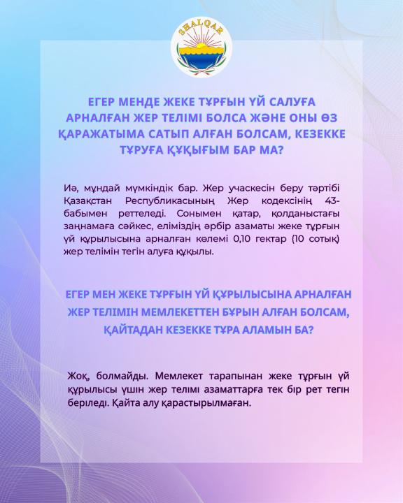 Жиі қойылатын сұрақтар