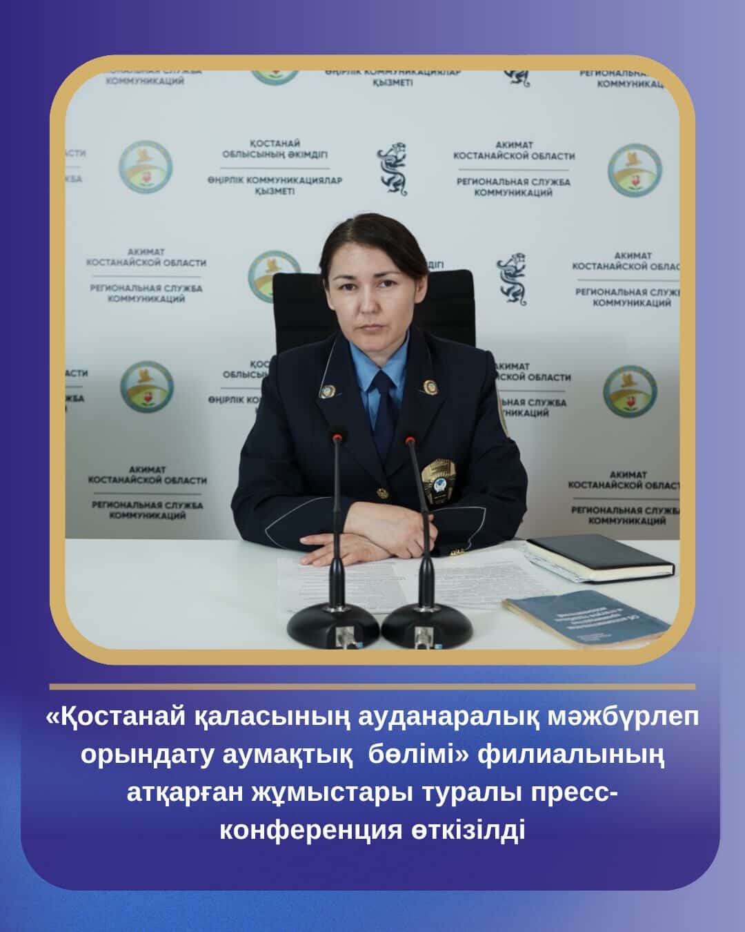 Брифинг на тему: «О деятельности территориального отдела принудительного исполнения по итогам 2025 года»