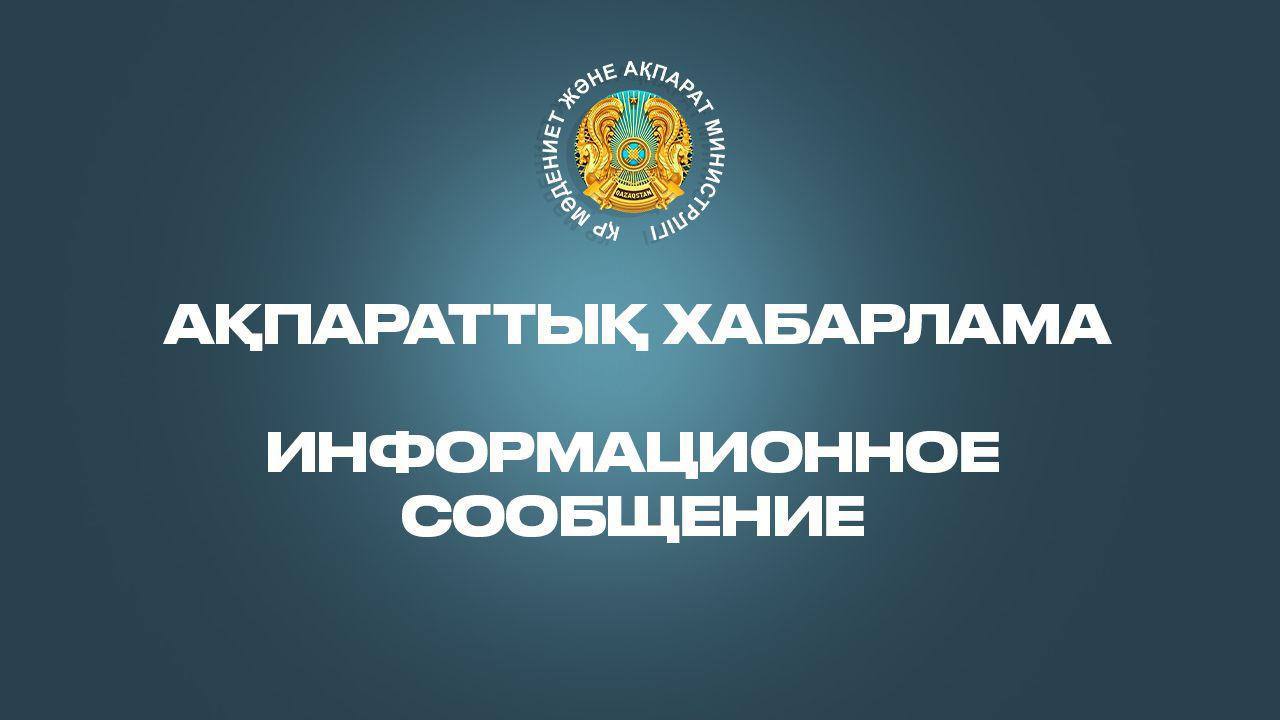 Информационное сообщение