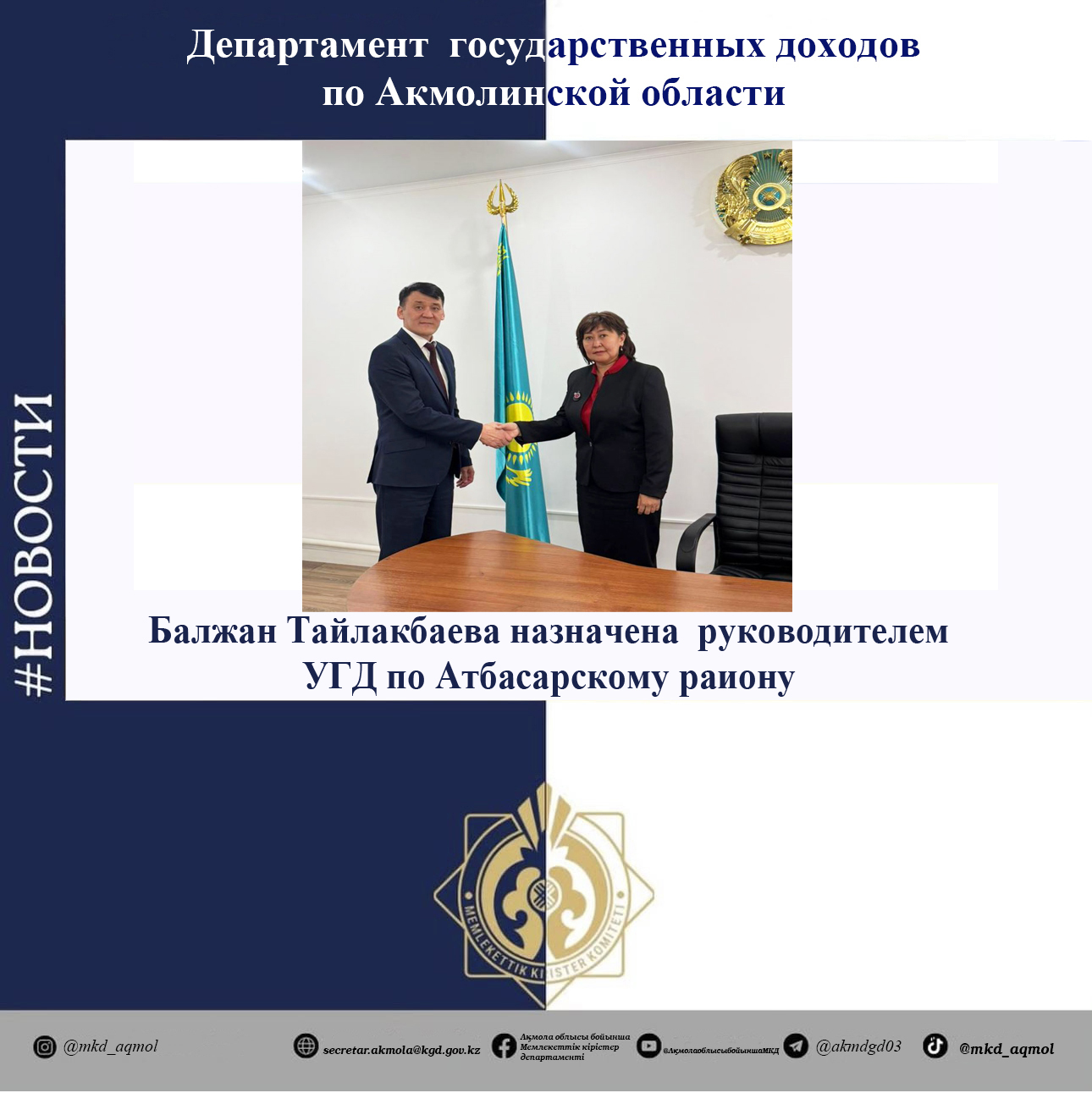 Новое назначение