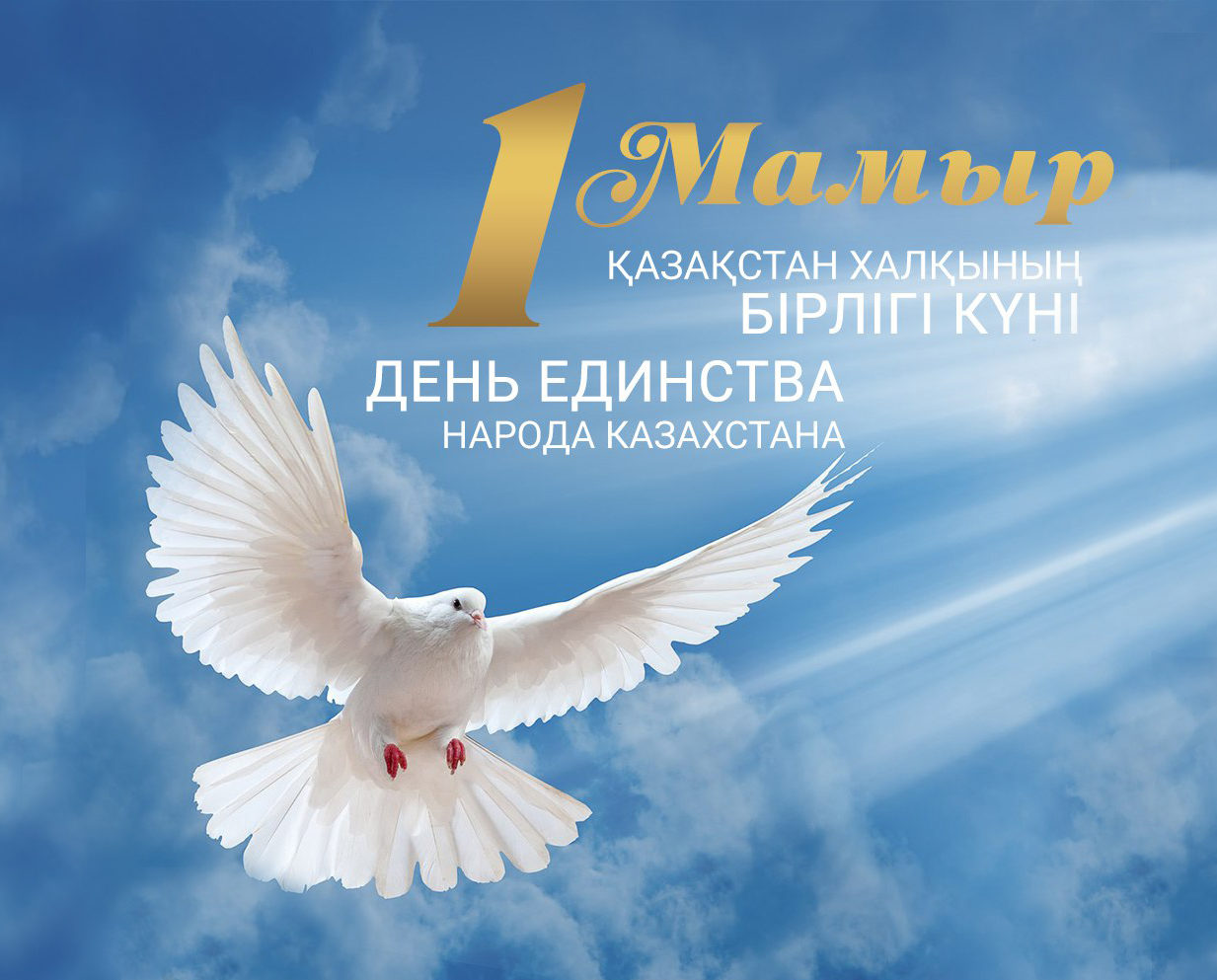 Уважаемые жители Казахстана!
