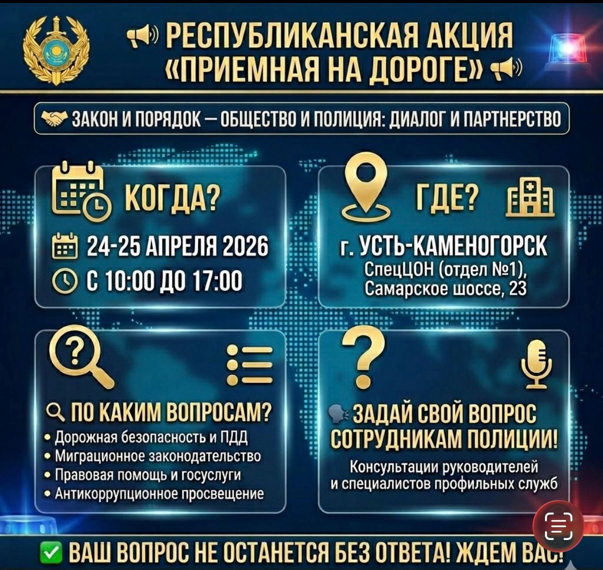 В Восточном Казахстане стартует республиканская акция «Приемная на дороге»