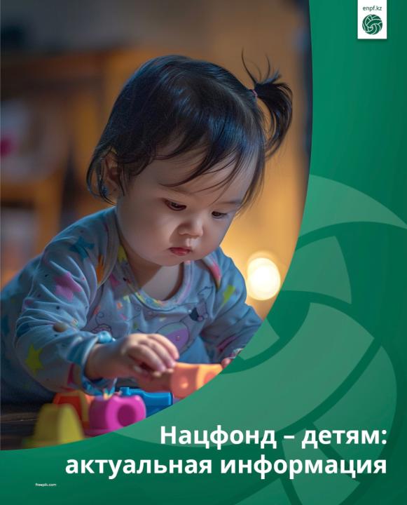 «Нацфонд – детям»: свыше 41,84 млн долларов США направлено на жильё и образование.