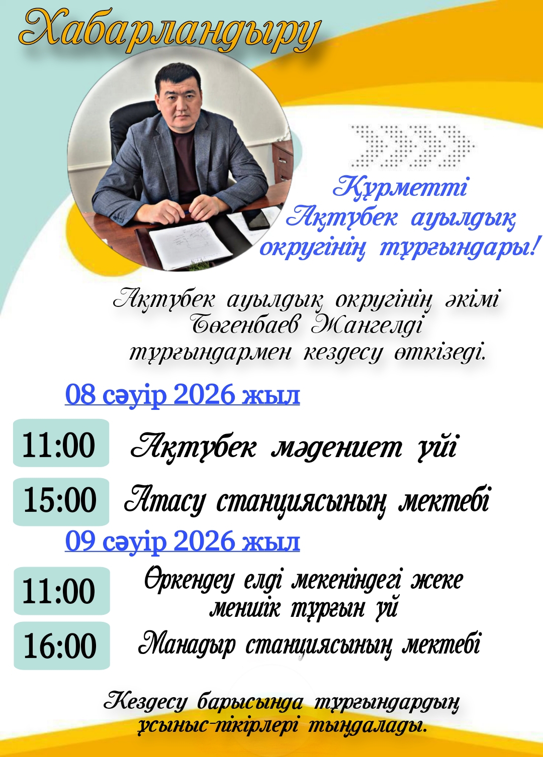 ОБЪЯВЛЕНИЕ