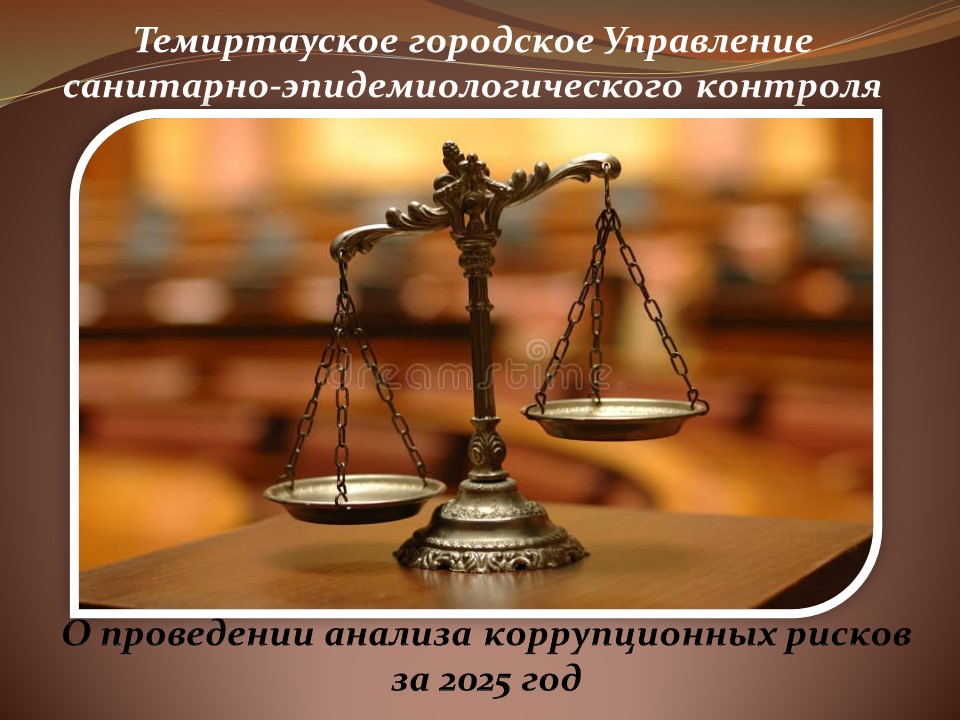 Анонс УСЭК г.Темиртау