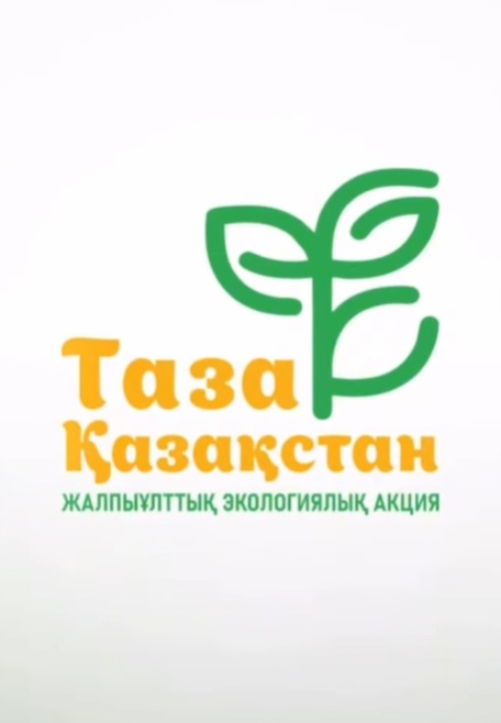 В рамках республиканской экологической акции “Таза Қазақстан” в крае проводится масштабное благоустройство