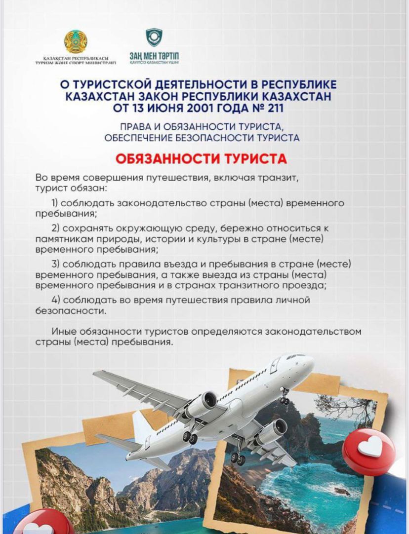 Обязанности туриста, обеспечение безопасности туриста