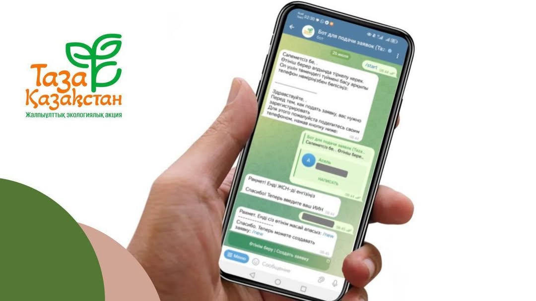 Цифровая чистота: казахстанцы массово используют @TazaQazBot