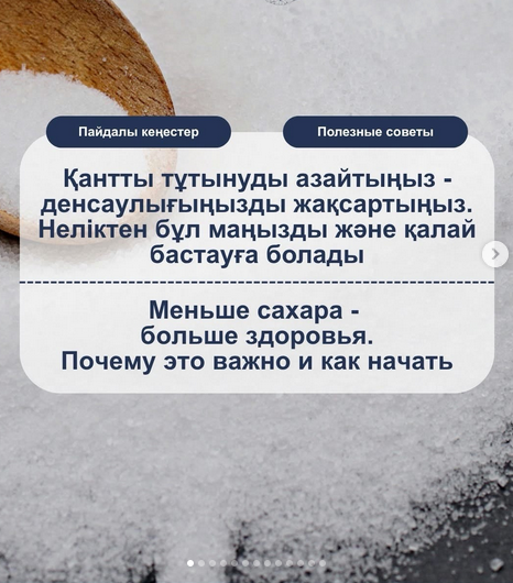 Сократите потребление сахара!