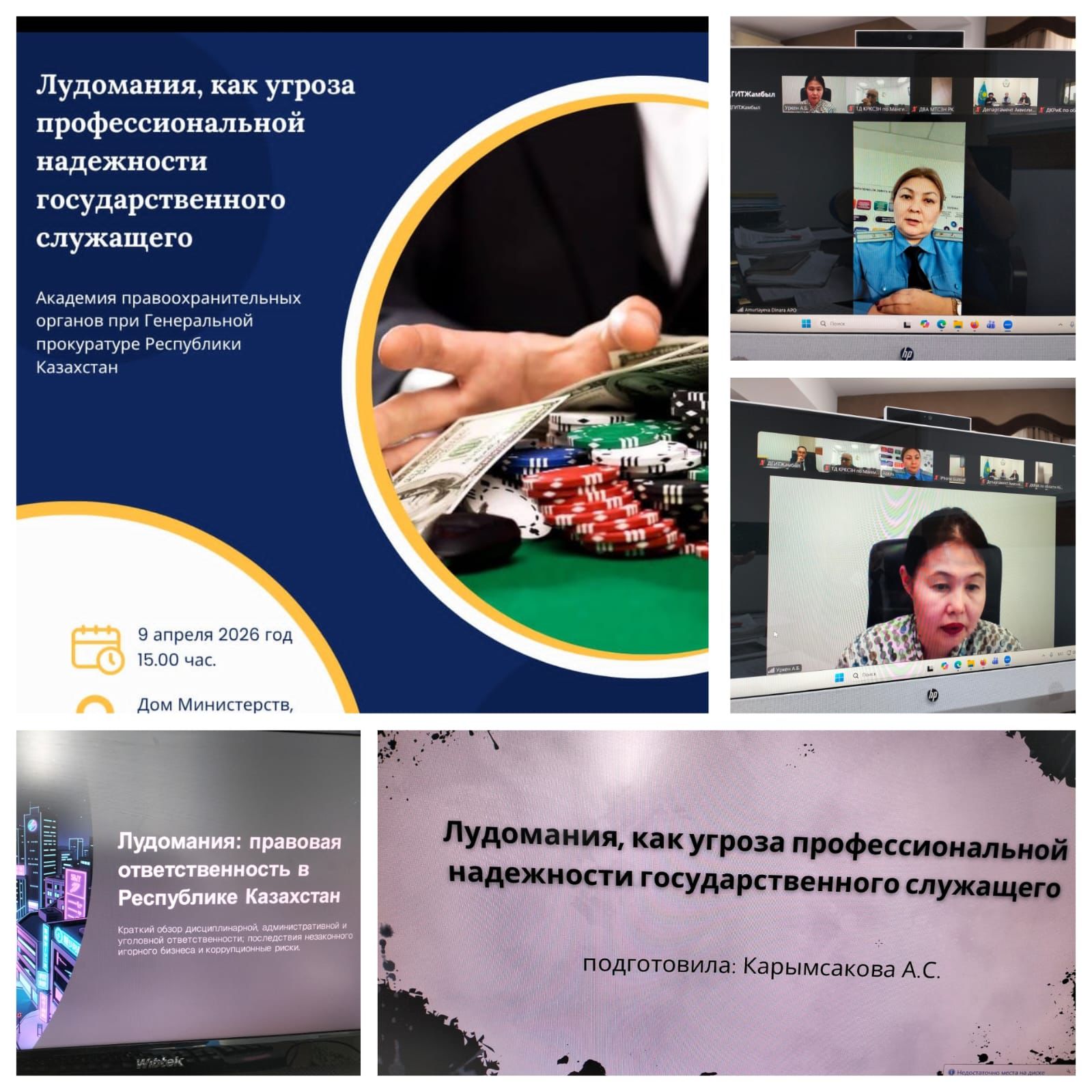 Лудомания, как угроза профессиональной надежности государственного служащего