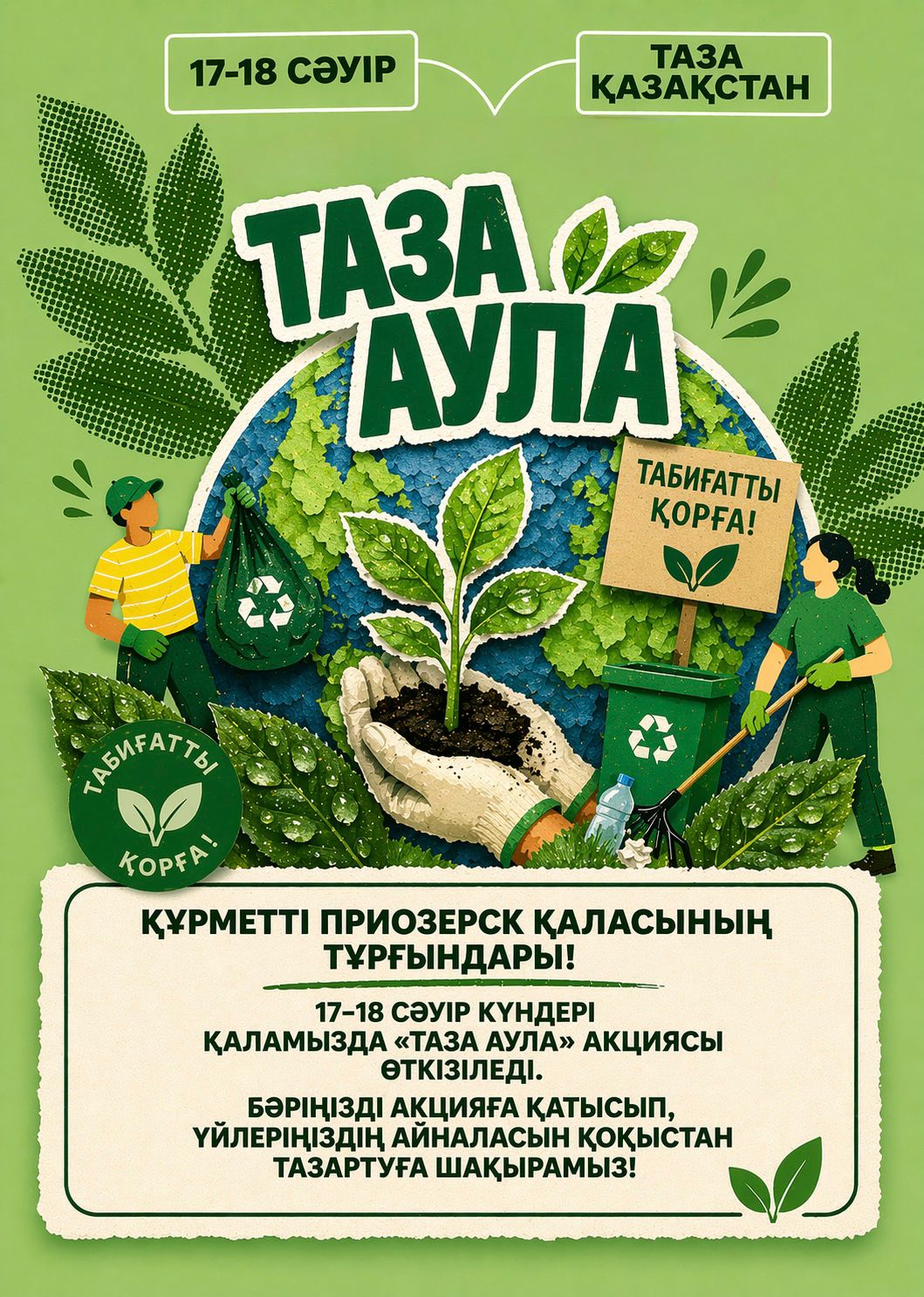 Уважаемые жители!