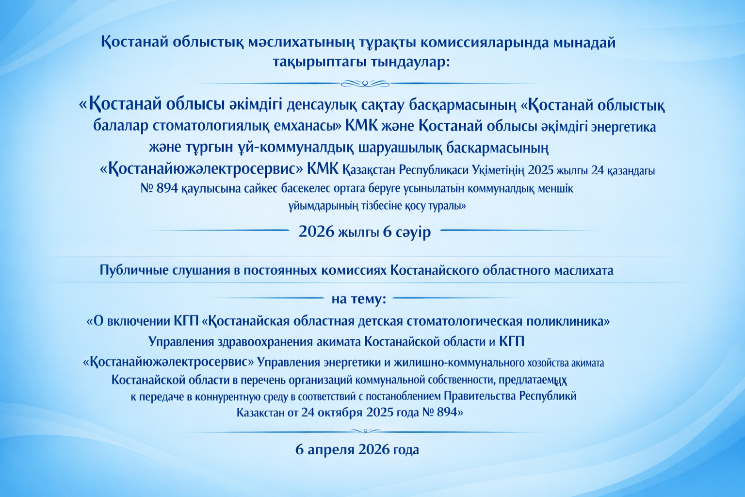 Депутаты Костанайского облмаслихата выступили против приватизации детской стоматологии