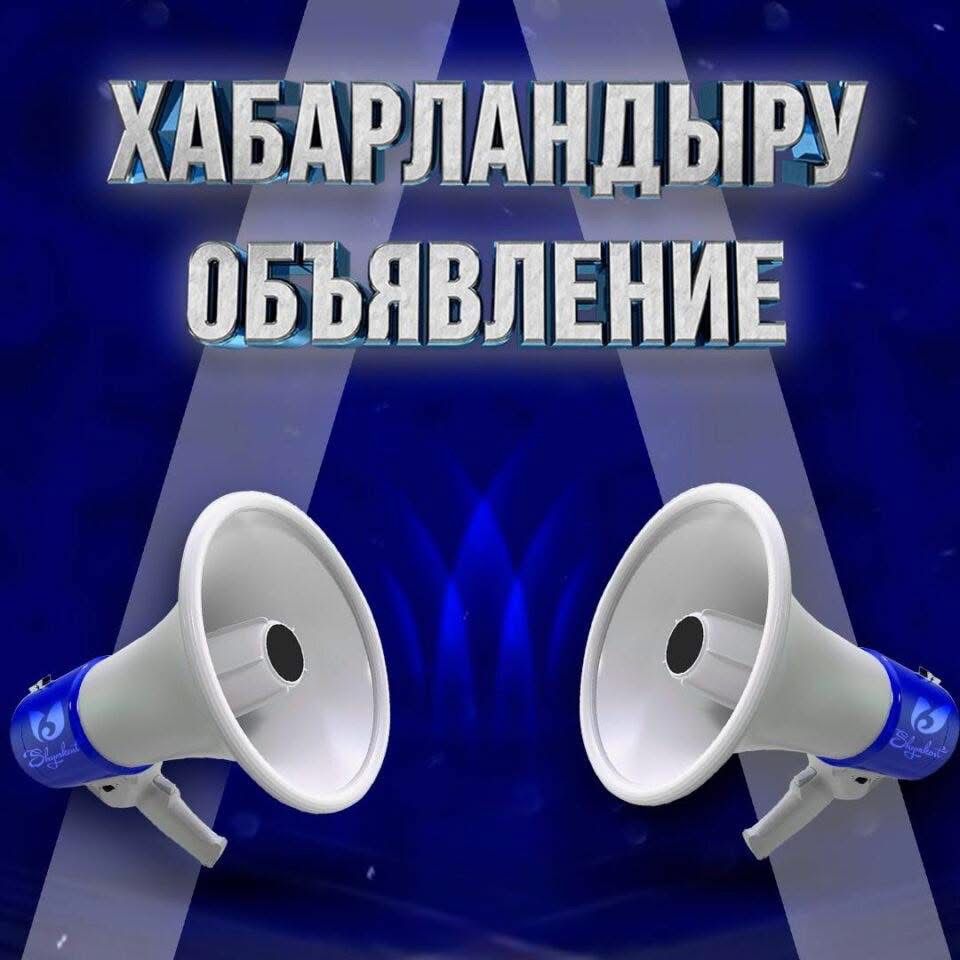 Уведомление