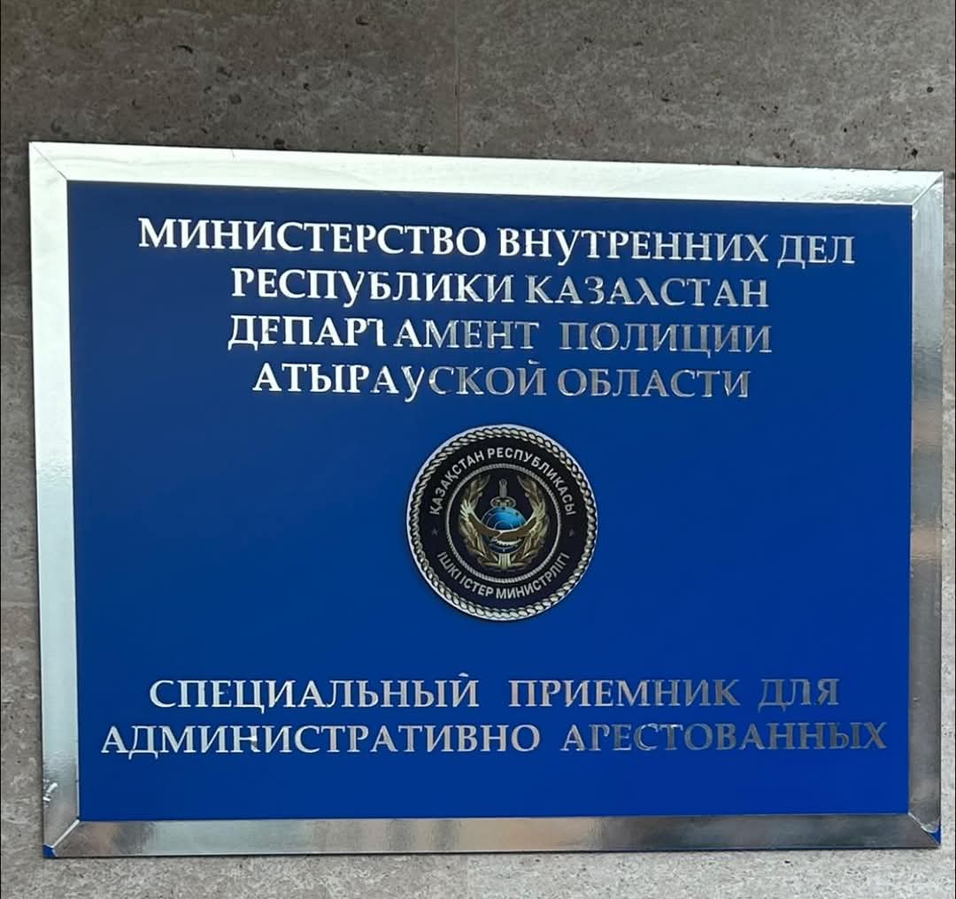 Посещение в Специальном приемнике для административно арестованных Департамента полиции области