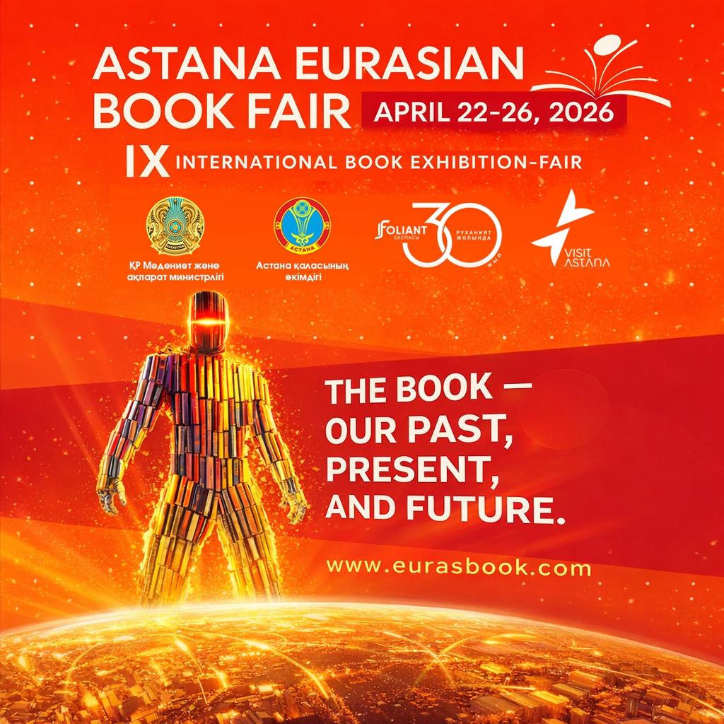 «Astana Eurasian Book Fair-2026»: в столице пройдет международная книжная выставка-ярмарка