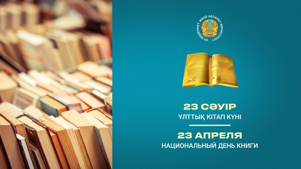 Сегодня Национальный день книги !