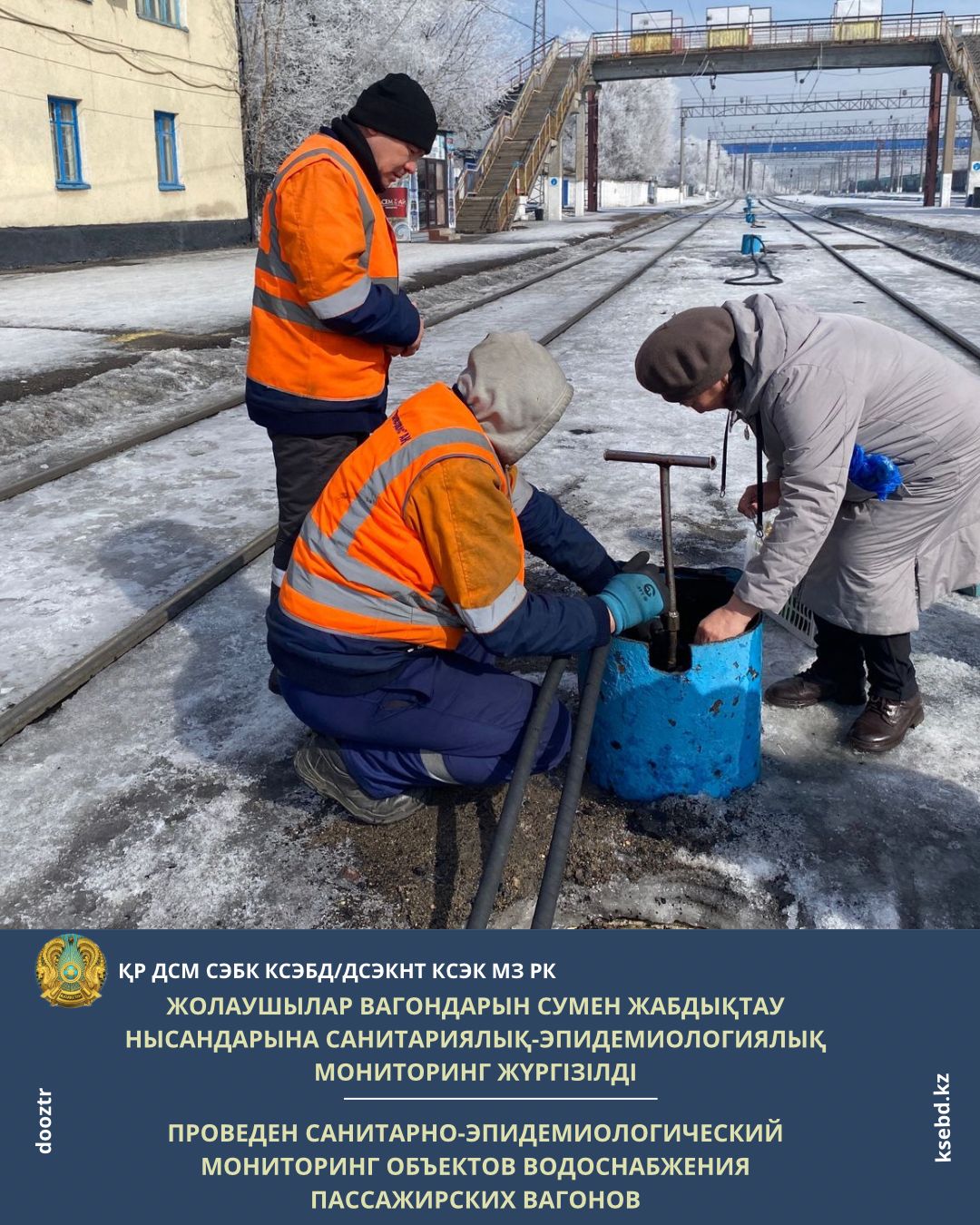 Проведен санитарно-эпидемиологический мониторинг объектов водоснабжения пассажирских вагонов