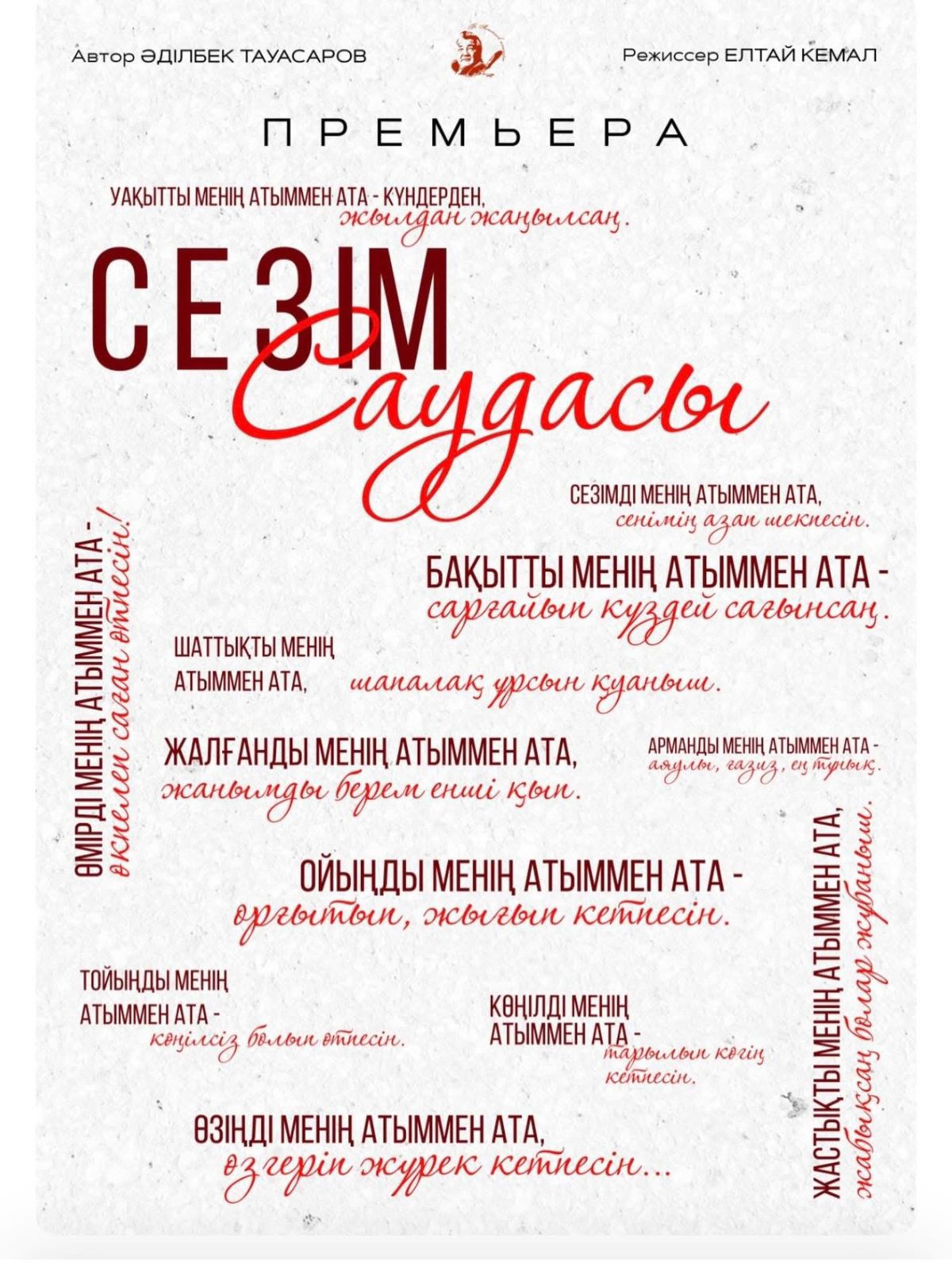 Сотрудники Департамента посетили премьеру спектакля «Сезім саудасы» в драматическом театре имени Тахауи Ахтанова