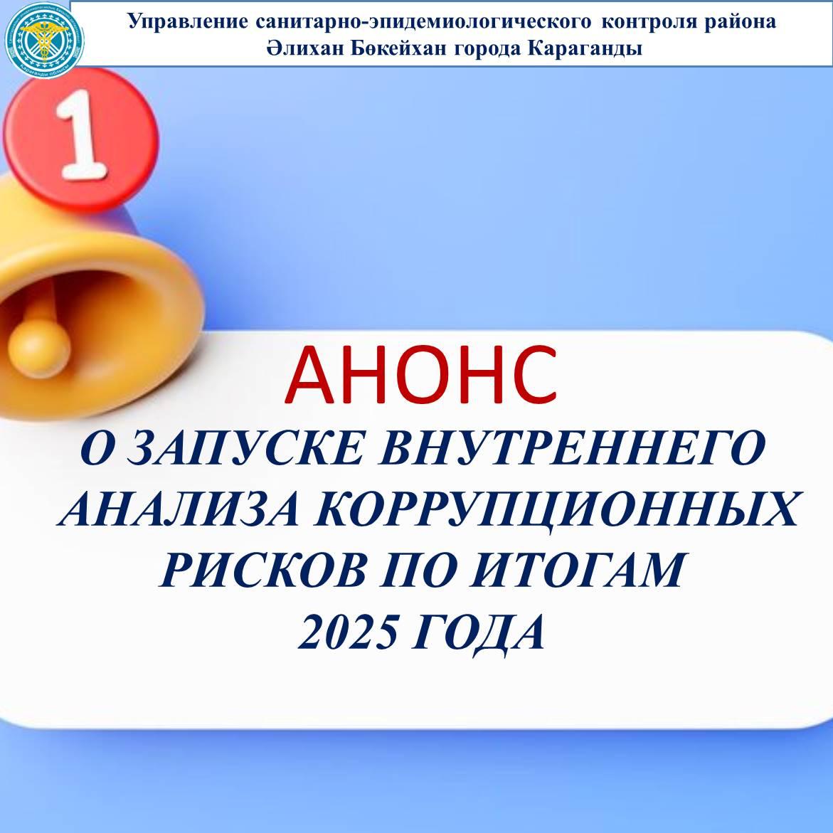 Анонс УСЭК района А.Бокейхан