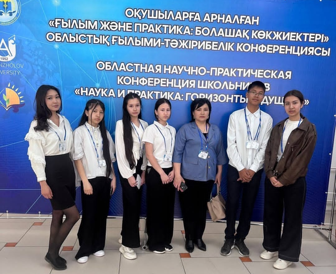 II областной научно – практической конференции школьников.