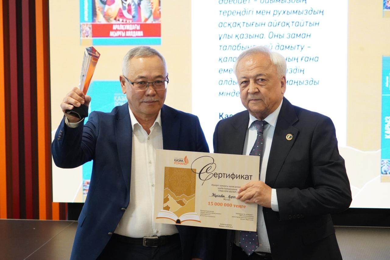 В Алматы наградили авторов современного казахского романа