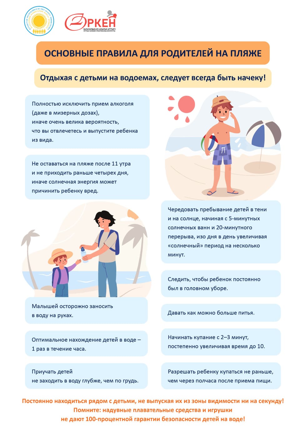 Каникулы — время расслабляться, но не ослаблять внимание!
