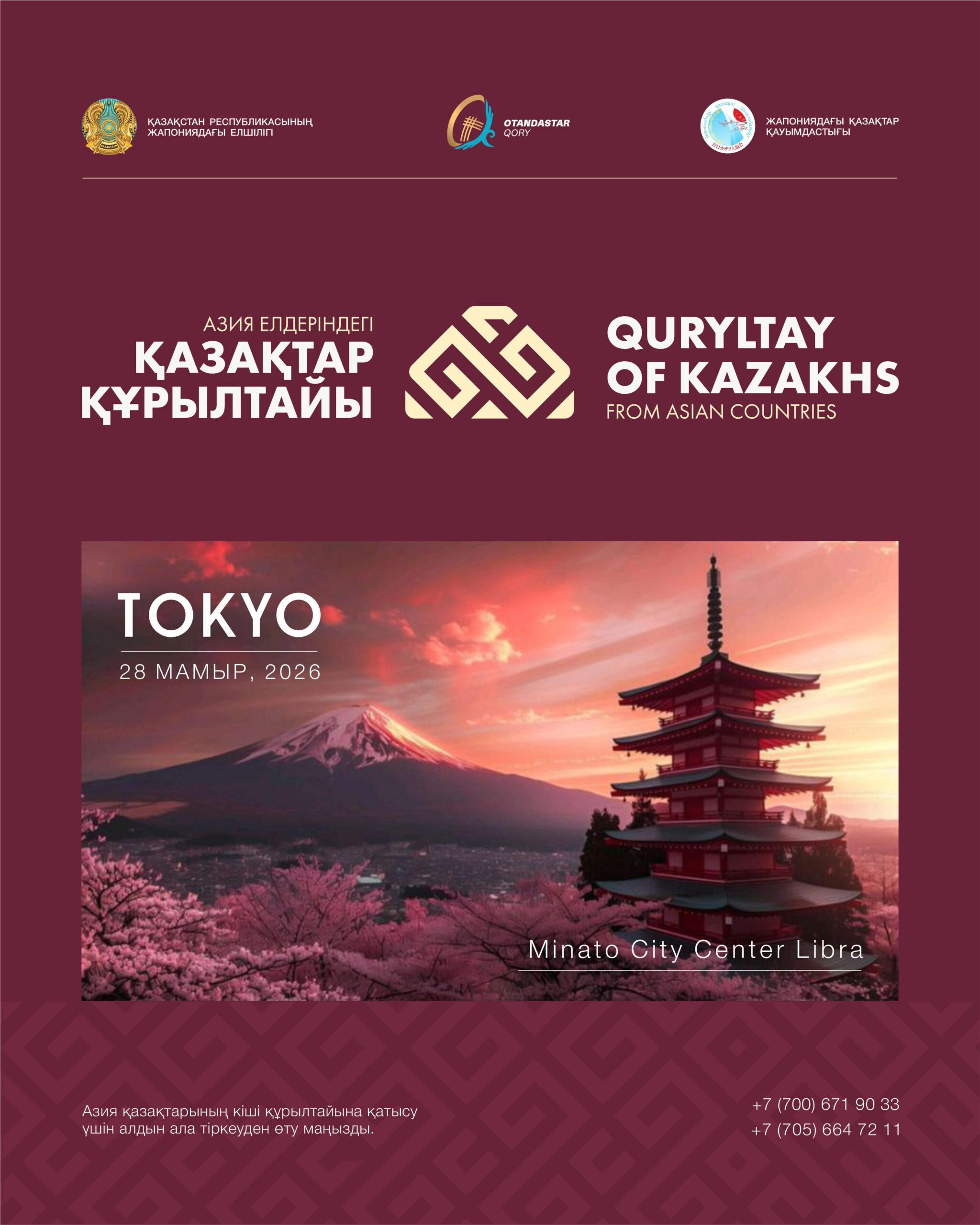 Малый құрылтай казахов Азии: Токио – 2026